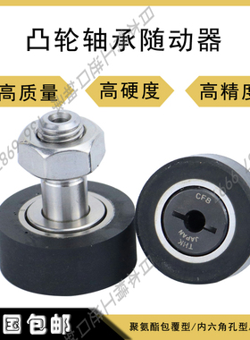 进口轴承钢聚氨酯包胶凸轮随动器 CFTAH 10-26 12-30 12-32 16-35