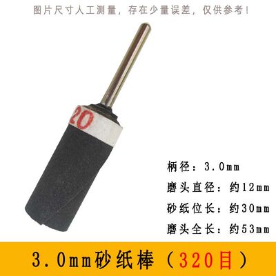2.35/3.0柄水砂纸棒打磨头玉石翡翠木J雕金属镜面抛光轮纱纸打磨