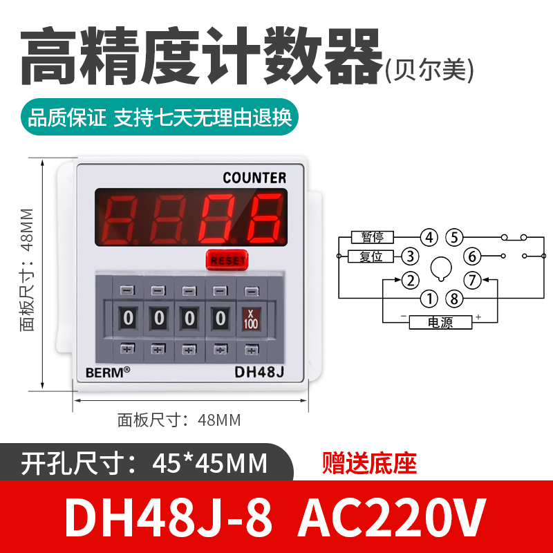 数显预置电子计数器DH48J-8触发计数 DH48J-8A感应计数器 220V24V