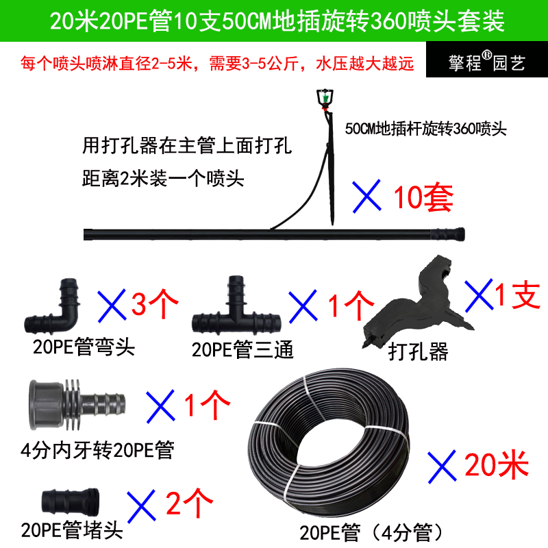 菜地大棚花园草地自动灌溉地插杆喷头喷淋浇水浇花旋转360度套装