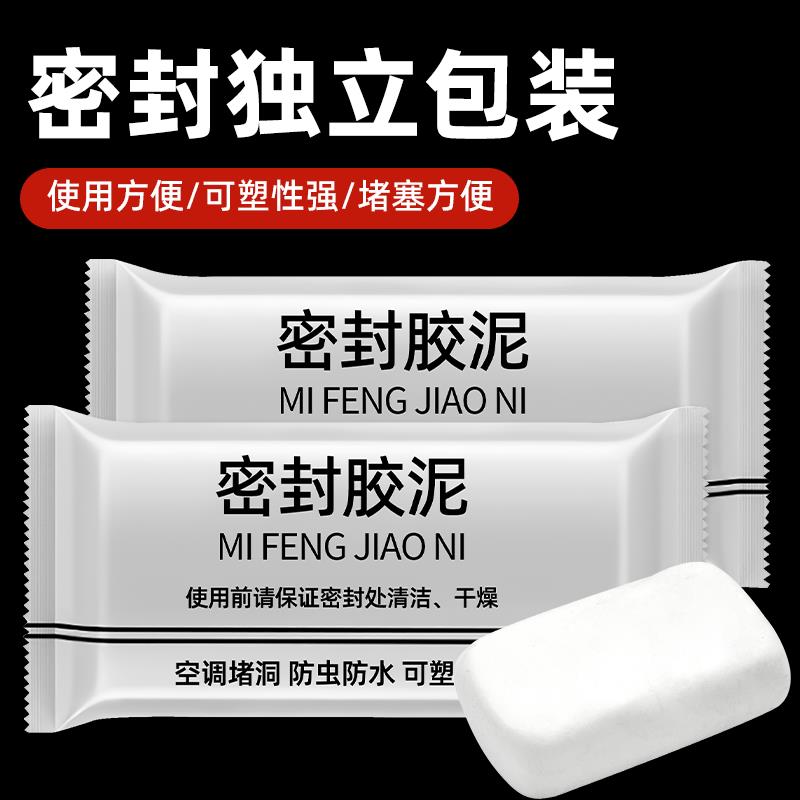 空调洞孔口密封胶泥防火