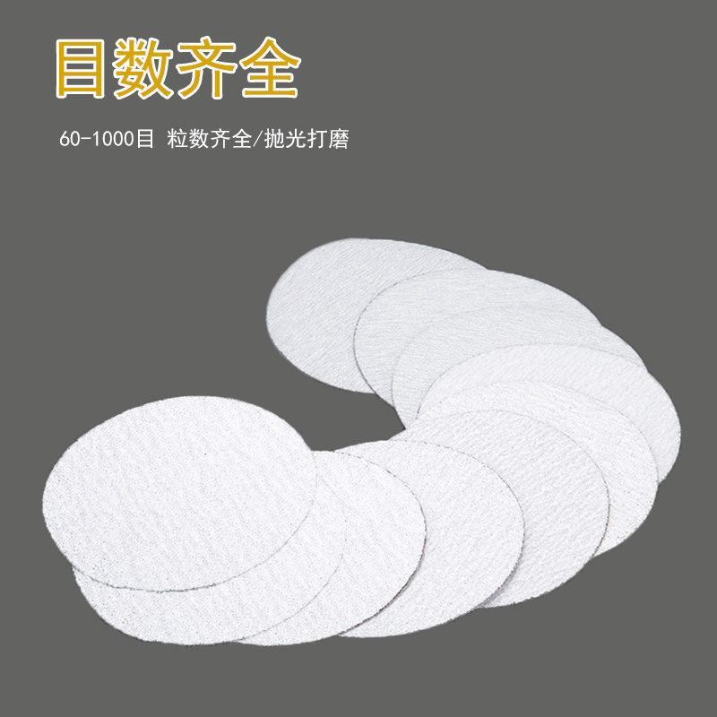 白砂5寸植绒砂纸片 气磨机圆形干磨砂纸圆盘背绒抛光打磨白砂纸