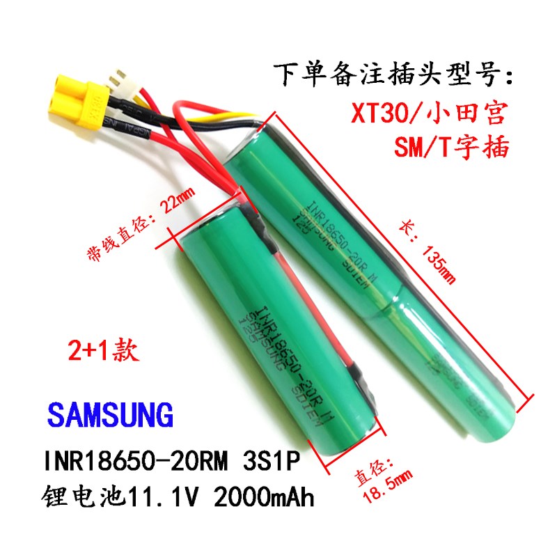 水弹发射器电池 进口18650动力电池 7.4V 11.1V充电电池SM 小田宫