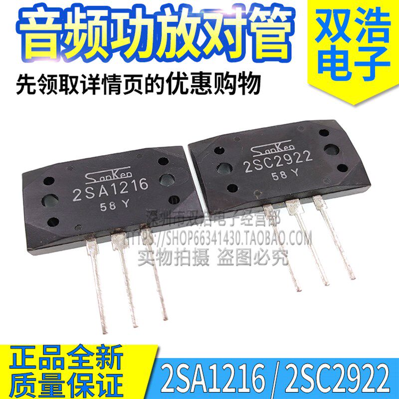 2SA1216 2SC2922 音频功放配对管 进口 TO-3P 质量