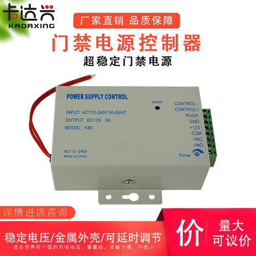稳定型12V/3A门禁机专用电源/门锁电源/电锁电源门禁开关电源