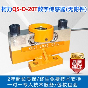 柯力QS-D地磅30T80T吨数字称重传感器100吨120吨150吨地磅传感器