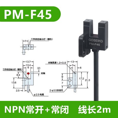 U型槽型光电开关形传感器红外线感应器限位开关PM-K45Y45T45R45FL