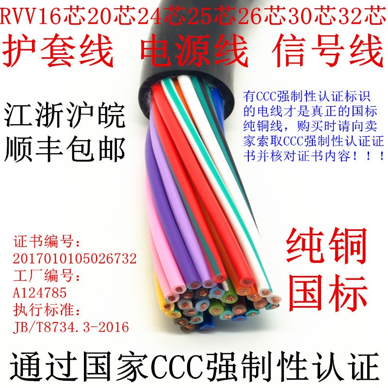 国标 纯铜 RVV16芯20o芯24芯25芯26芯30芯32芯*0.2 0.3 0.5 信号