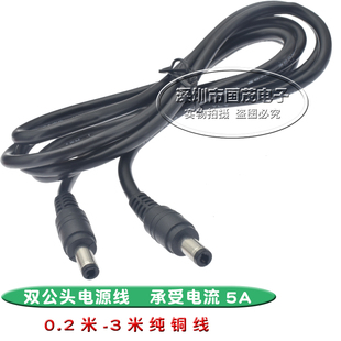 12V电源DC公对公延长线连接t线 2.1MM双公头电源线纯铜线5A DC5.5