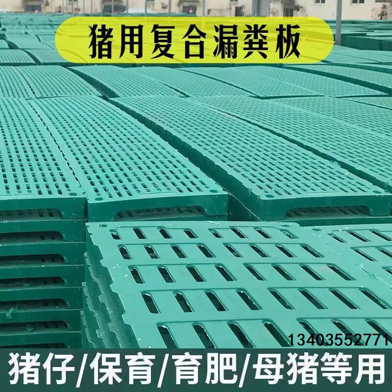 BMC猪用复合材料漏粪板母猪产床定位栏保育分娩床仔猪专用漏粪板