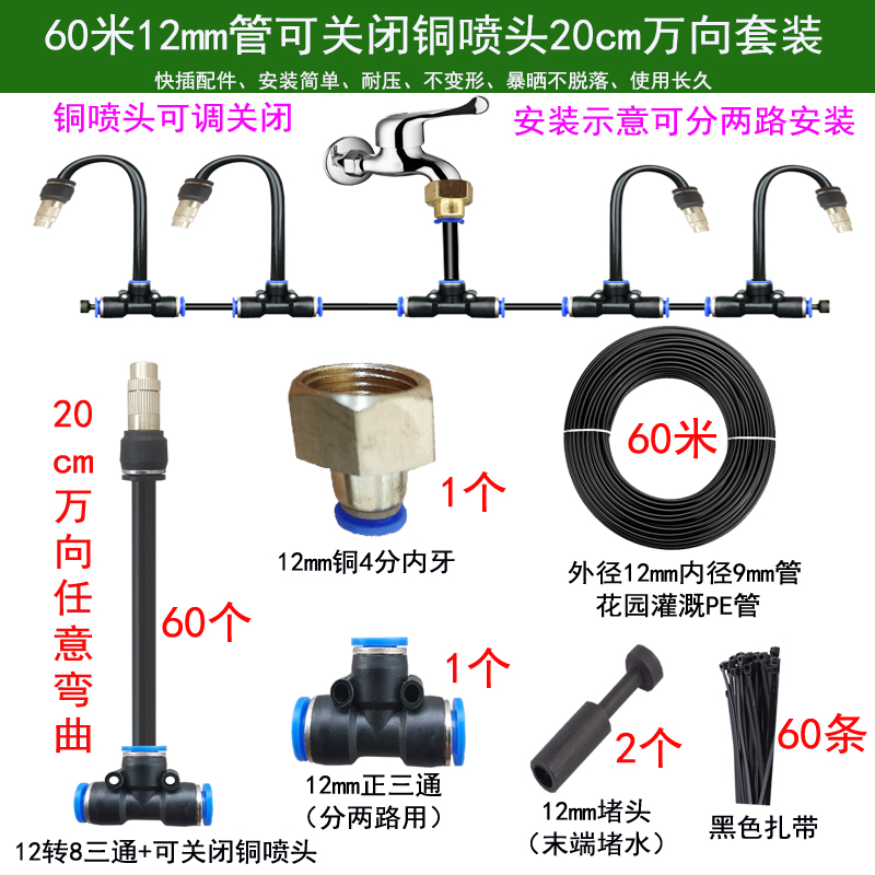 自动浇水定时器可调节万向喷头可关闭铜喷嘴快插降温浇花喷水雾化