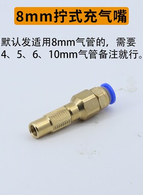 快插式8mm气管加气嘴45610气管自行车轮胎充气夹头