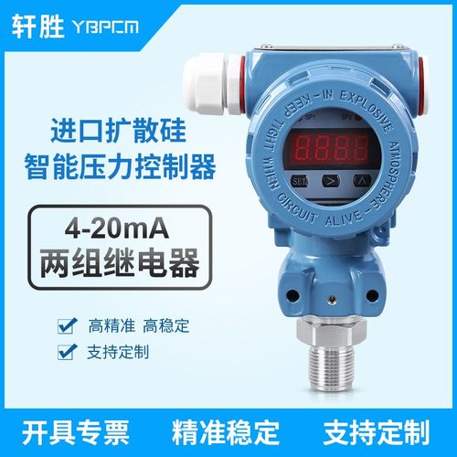 YBK2088智能压力变送控制器 可调压力报警开关 上下限压力控制器