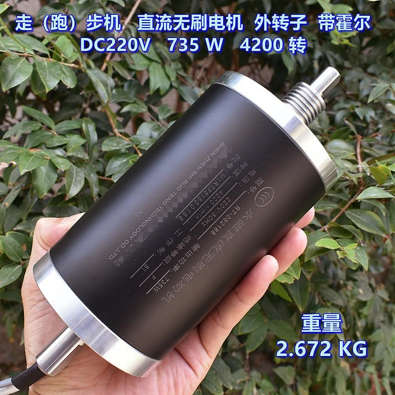 大功率 走(跑)步机 直流无刷电机 DC220V 735W 外转子 带霍尔