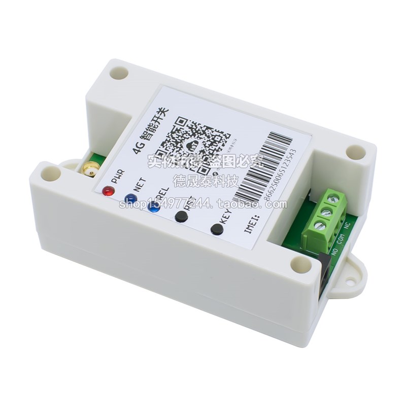 物联网GPRS智能开关4G远程控制开关手机无线遥控开关水泵路灯增氧