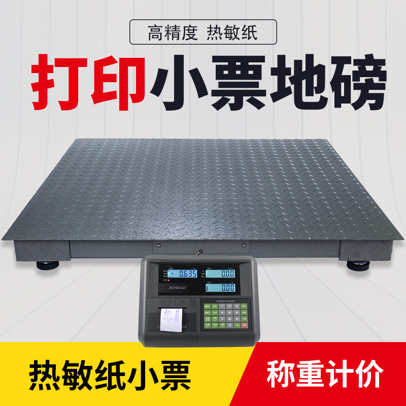 耀华可打印小票地磅秤出热敏纸过磅单地泵工厂仓库票据3吨电子称,个性定制/设计服务/DIY,明信片定制,淘宝优惠券,粉丝福利购,淘宝优惠卷