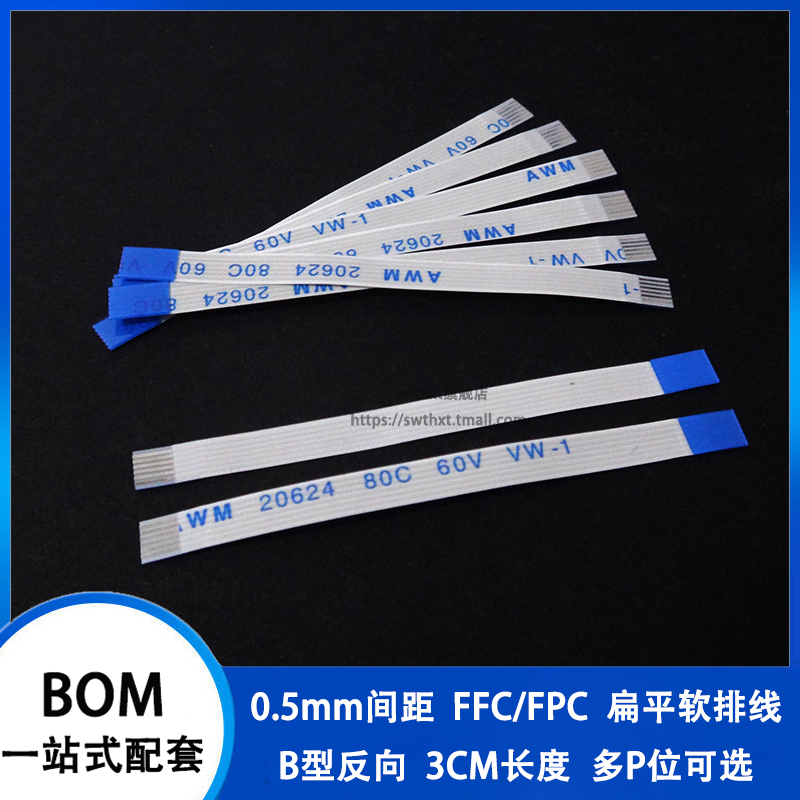 0.5mm间距反向h3CM FFC/FPC软排线扁平线 4/6/8/10/20/30/40/50pi