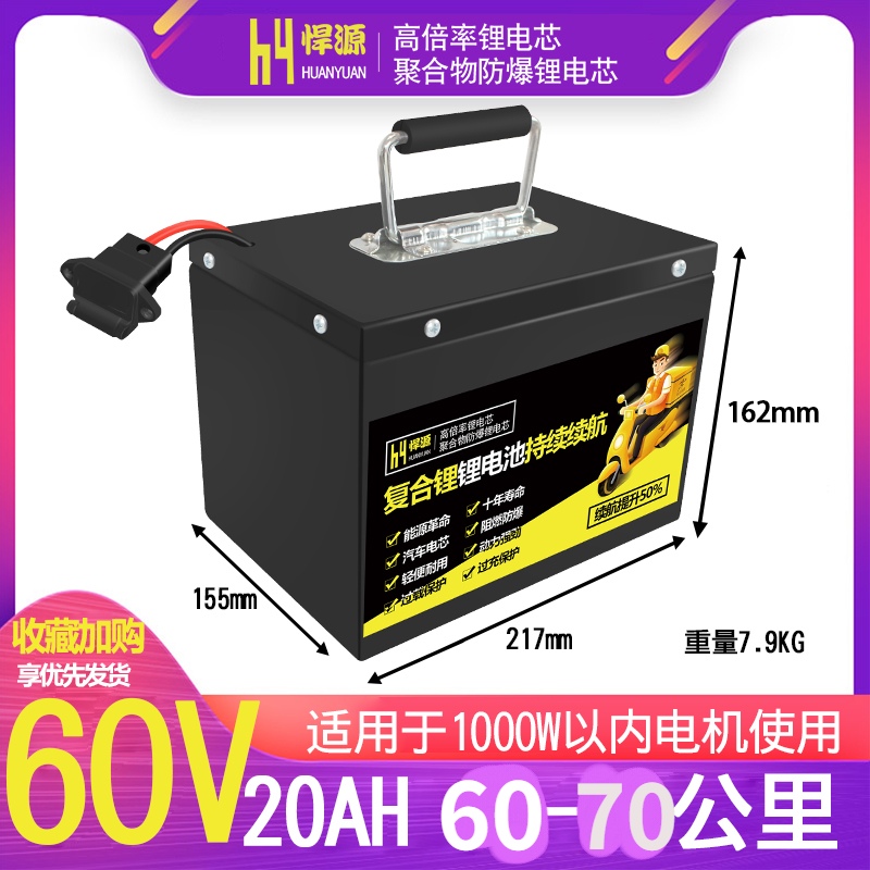 电动车锂电池48V60v72V20ah通用动力外卖大容量长续航多元覆现货