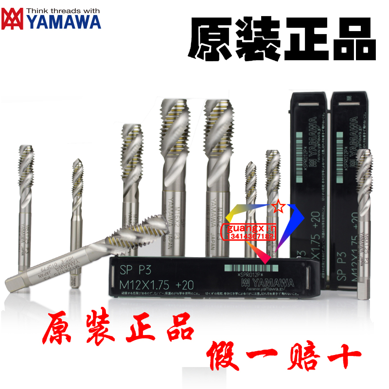 日本进口YAMAWA螺旋丝攻N-SP M 7 8 10 12 14 16 18 2 24 P3 丝锥