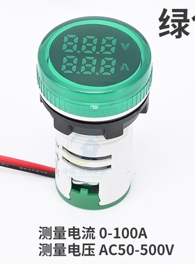 圆形数显电流电压表 指示灯交流信号灯220V双显一体380V 22MM红色