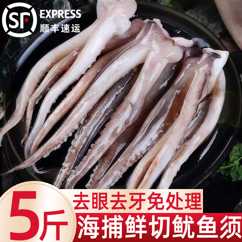 新鲜鲜活冷冻鱿鱼须二本足章鱼