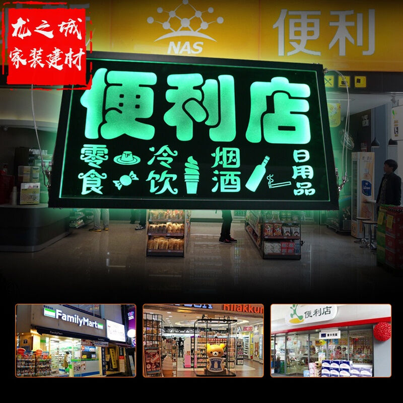 超市士多店便利店灯箱招牌led发光字店铺广告牌设计