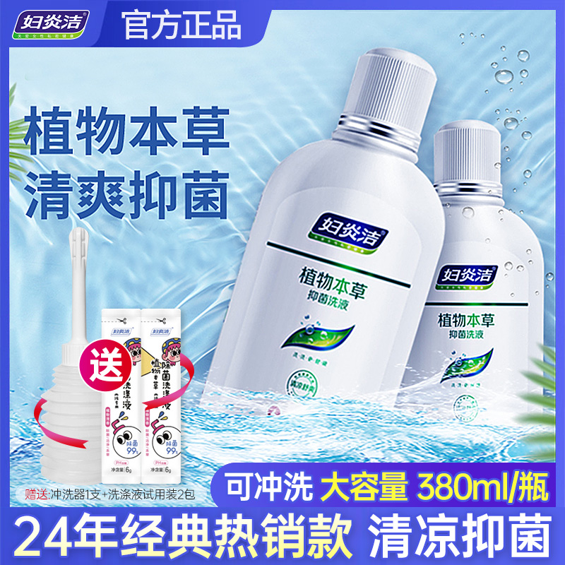 妇炎洁抑菌私处洗液380ml