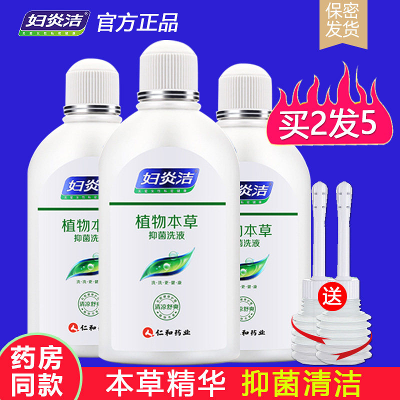 妇炎洁280ml抑菌洗液女性私处洗护液私密处洁阴护理液女生抑菌液