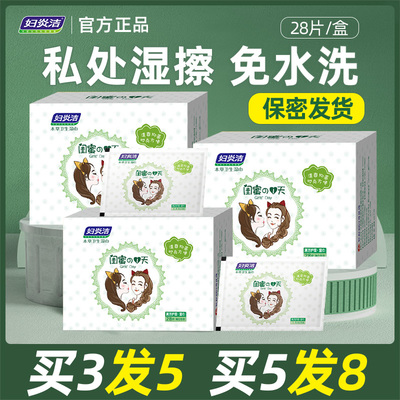 妇炎洁女性本草卫生湿巾清洁杀菌