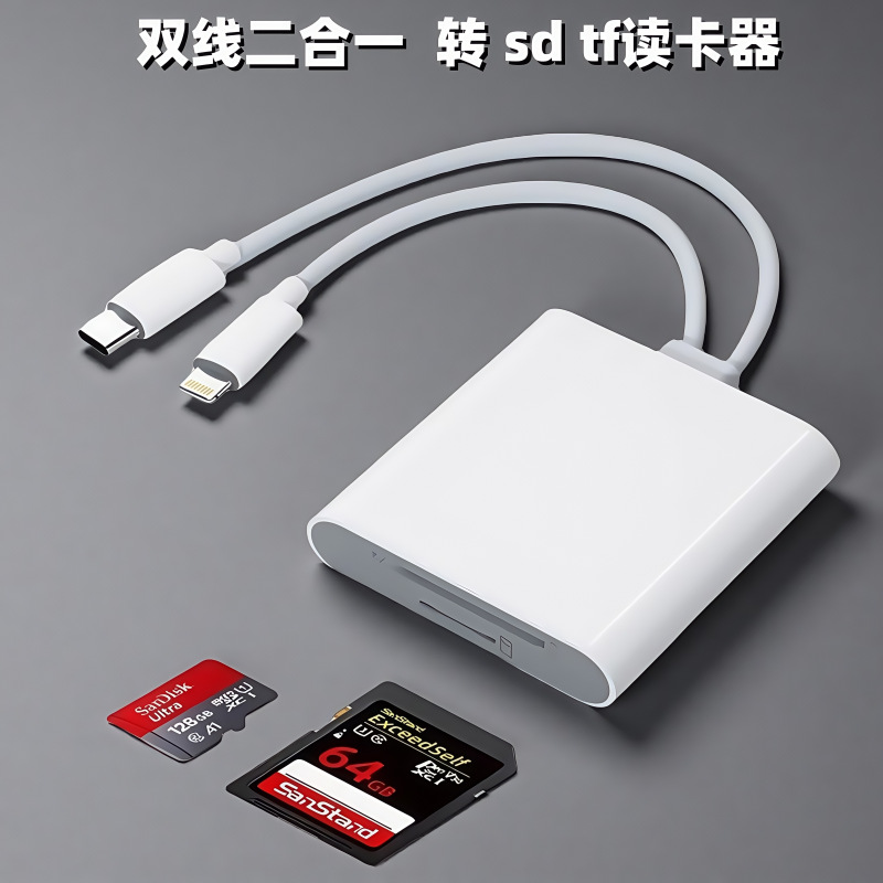 相机sd二合一多功能读卡器