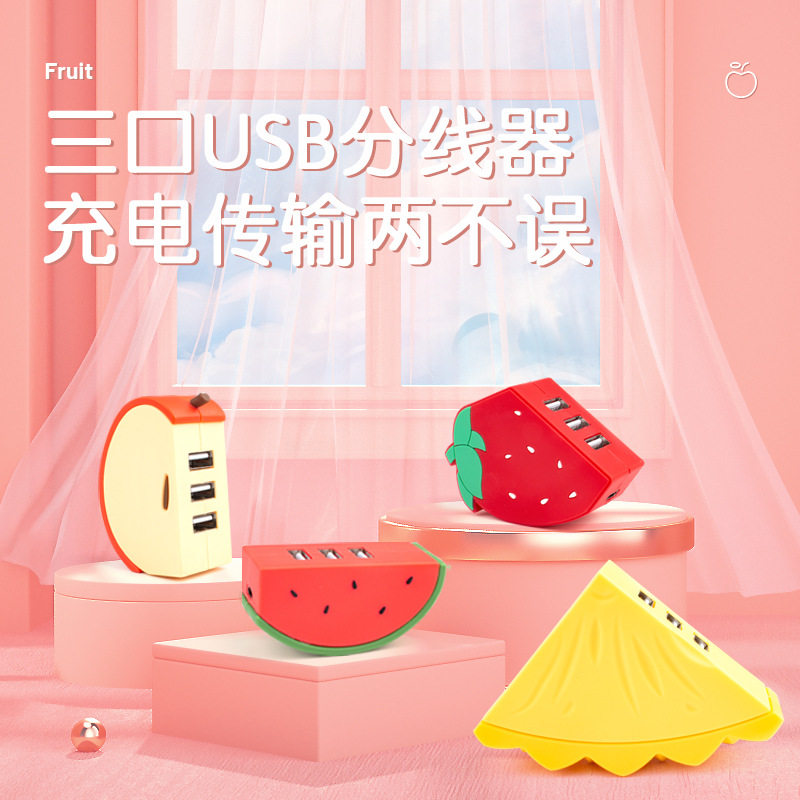 粉色USB接口分线器可爱 电脑笔记本通用三合一集线器拓展器扩展坞