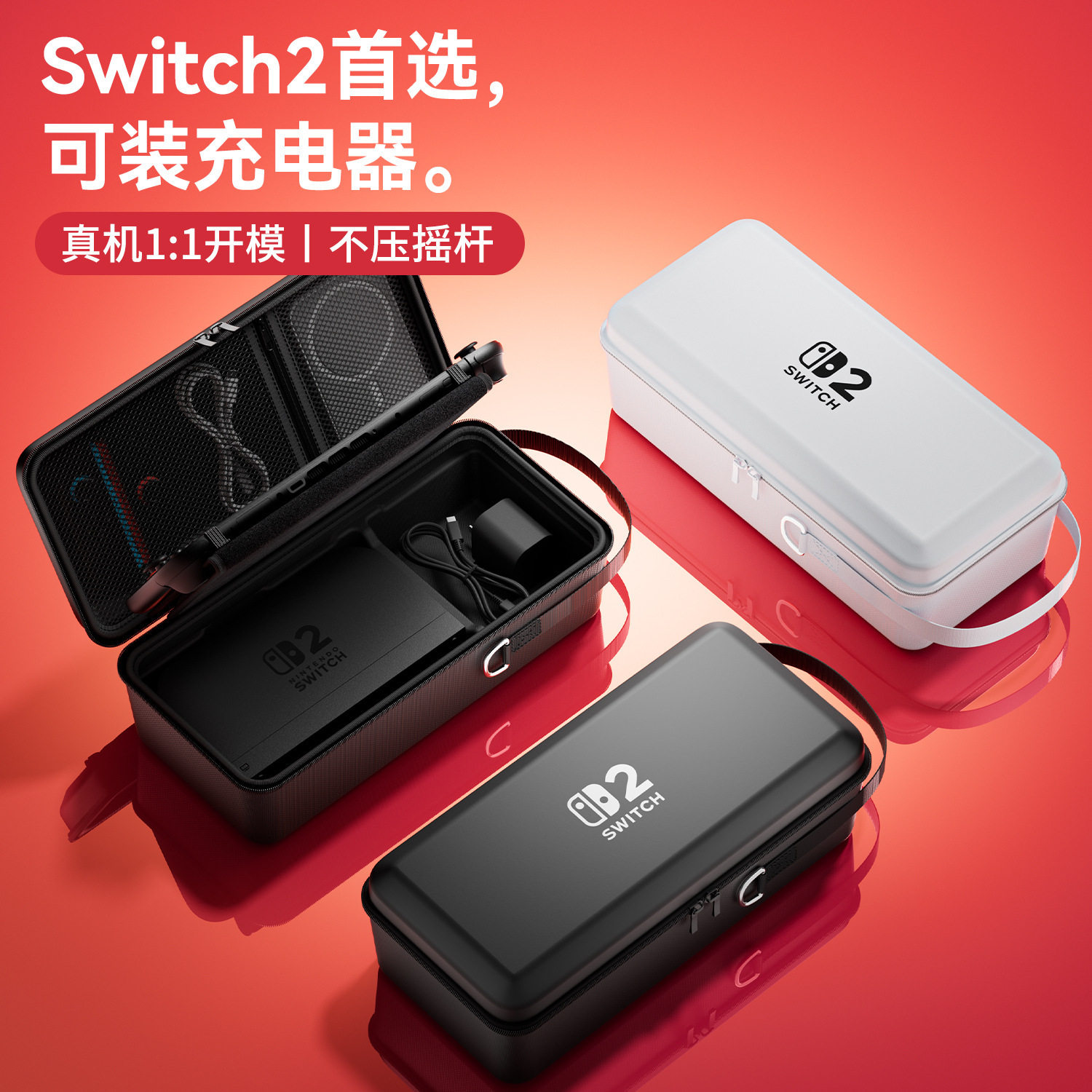 适用switch2支架收纳包任天堂switch主机手柄底座手提收纳盒便携