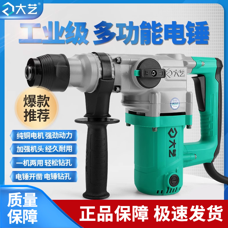 大功率電錘大藝雙用電鎬沖擊鉆