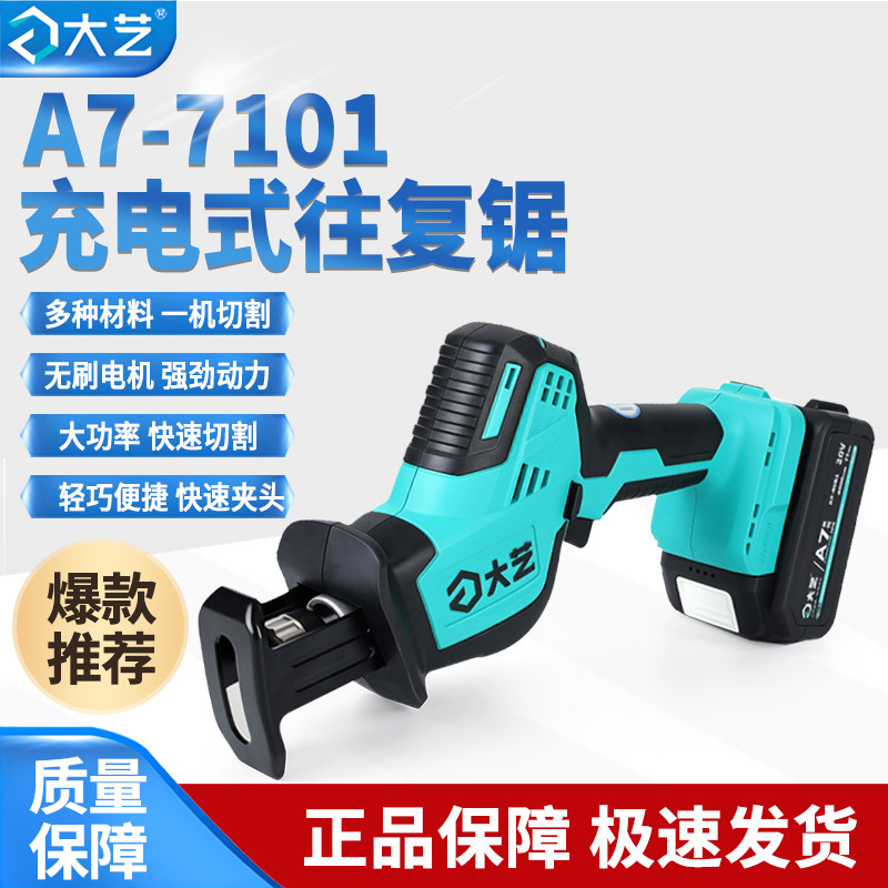 大艺往复锯无刷充电式马刀锯图片