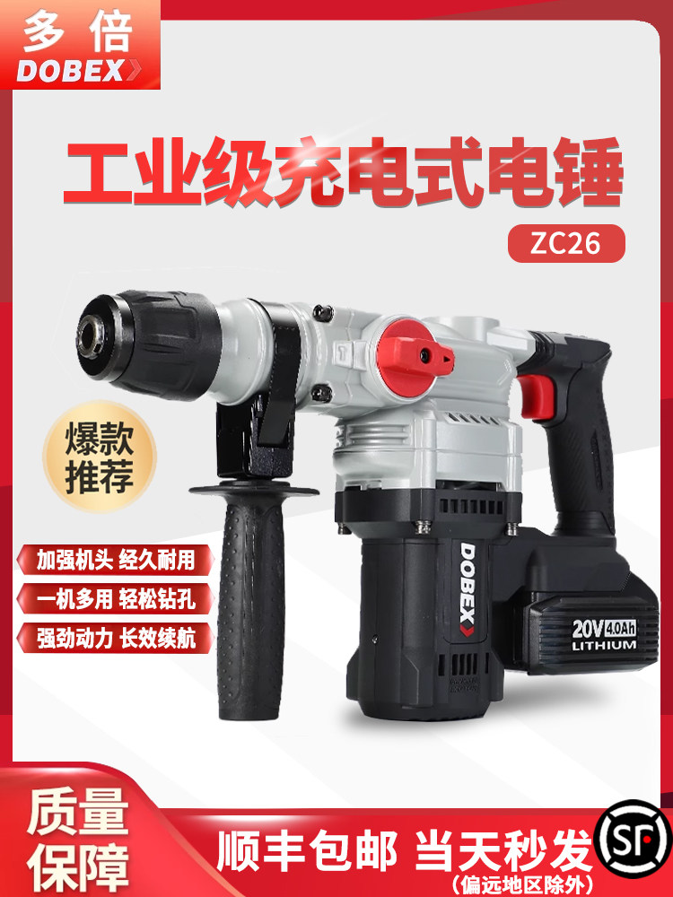 多倍无刷大功率充电重型电锤多功能工业级冲击钻锂电两用电镐打孔