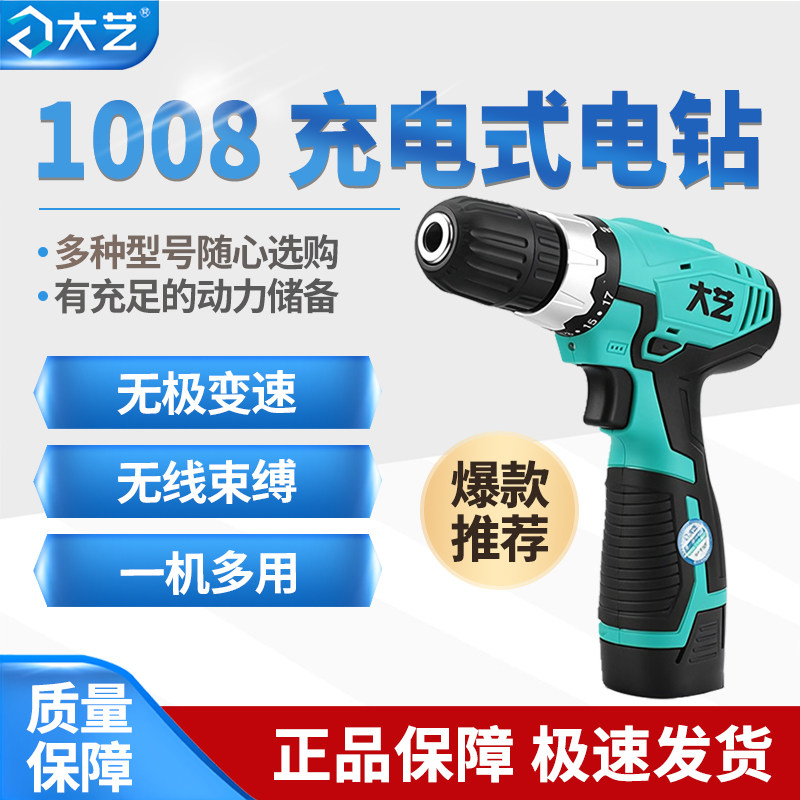 大艺多功能手持电动螺丝刀