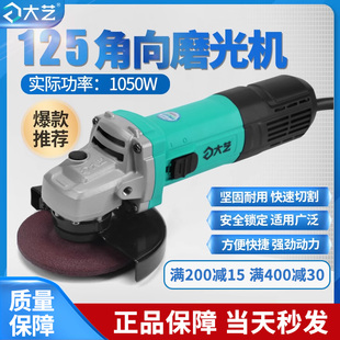 大艺125型角磨机大功率手持切割机家用工业级金属磨光机开槽抛光