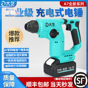 大艺A7无刷充电电锤6608两用手持冲击钻家用专业混凝土窗帘打孔