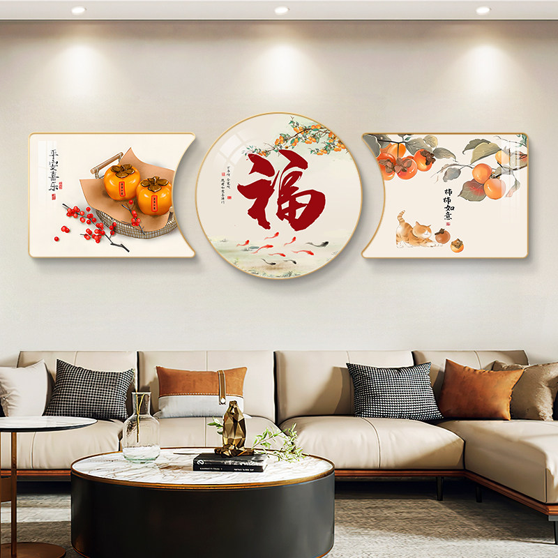 柿柿如意客厅装饰画新中式沙发背景墙福字挂画三联画高档大气壁画,家居饰品,现代装饰画,淘宝优惠券,粉丝福利购,淘宝优惠卷