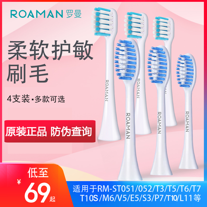 罗曼电动牙刷头替换通用软毛清洁
