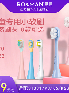 罗曼儿童电动牙原装刷头软毛头ST031/P3/K6S/K7/K6X替换粉/蓝色
