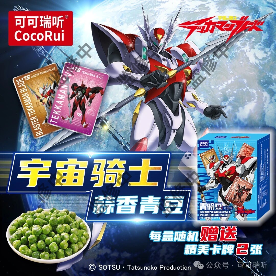 可可瑞听x宇宙骑士食玩卡上新