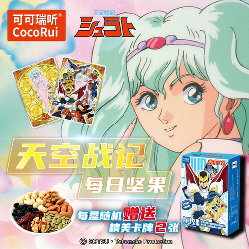 可可瑞听X天空战记 食玩卡第一弹上新