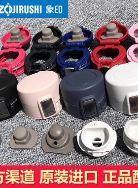 象印保温杯杯盖配件SM-SA/SC/SD/SF36/KB48上盖密封圈瓶盖子原装