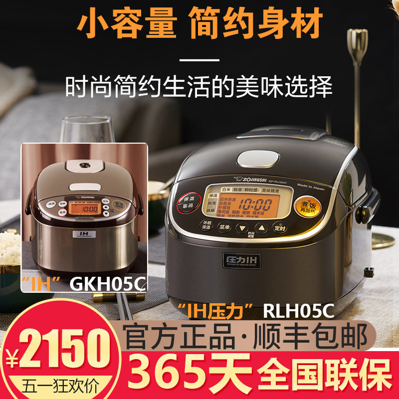 象印IH迷你电饭煲原装进口电饭锅GKH05C/RLH05C压力煲1-3人份1.7L