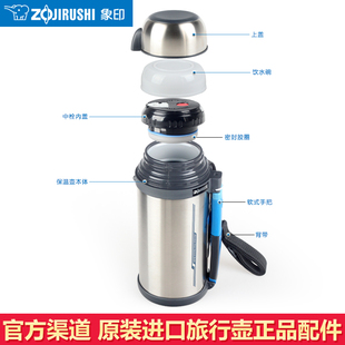 象印保温壶SF-CC13/15/18/20旅行壶配件中栓盖子背带杯套壶盖正品