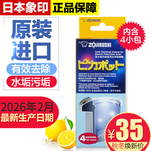 象印电热水瓶壶柠檬酸除水垢k03e
