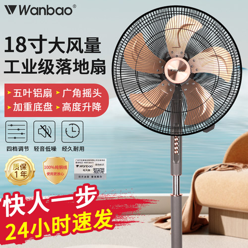 万宝落地扇通用电风扇节能大风力