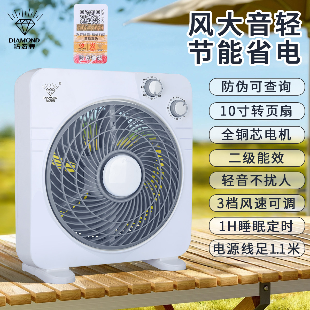 钻石牌电风扇家用台式转页扇10寸全铜电机定时节能学生宿舍电风扇