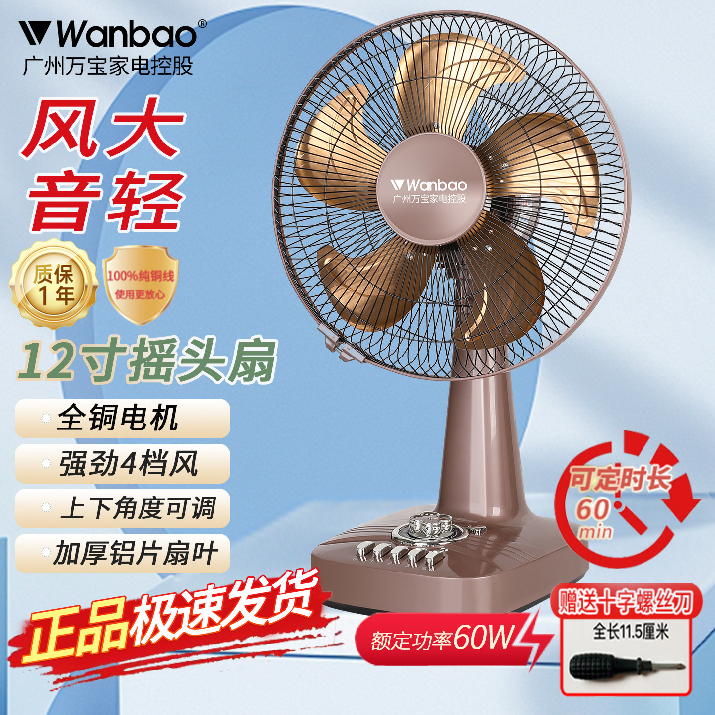 万宝家用台式转页扇学生宿舍台扇12寸16寸纯铜电机台扇定时摇头扇